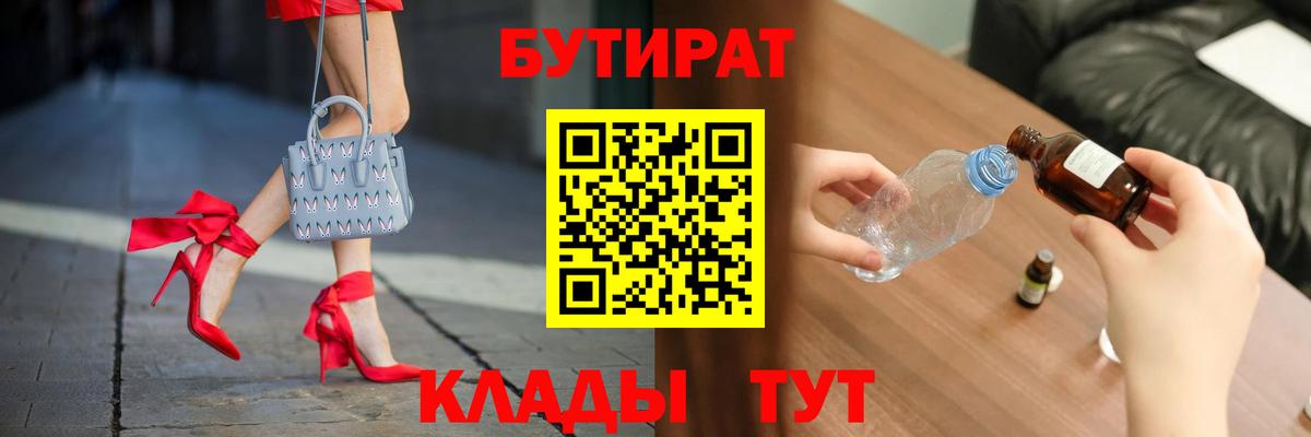 Елец  Бутират 99%  Вход с VPN 