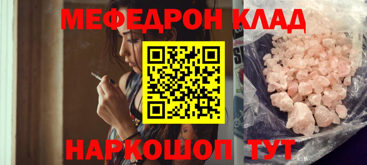 МЕФ mephedrone  МЯУ-МЯУ mephedrone  Вход с VPN  даркнет сайт  Елец 