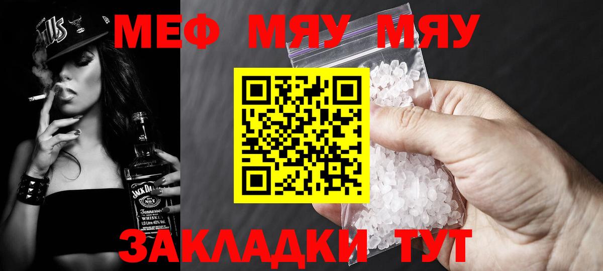 Меф мяу мяу  Елец