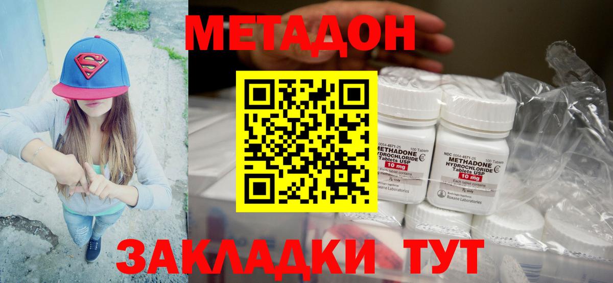 Метадон мёд Елец